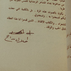 "أنت نعمه ربنا توج بها حسن الوجود ."