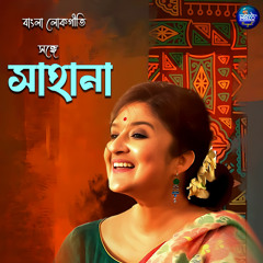 Amar Haat Bandhibi