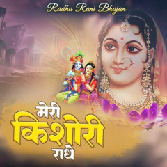 Meri Kishori Radhe