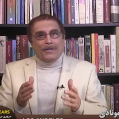 کوچ ایرانیان ۲۵۵ - دکتر صدیق یزدچی - علی لیمونادی - مروری بر چهل و چهار سال سیاه