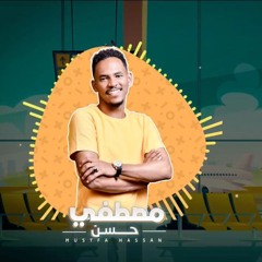 مصطفى حسن - لمن سافر