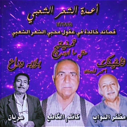 أعمدة الشعر الشعبي