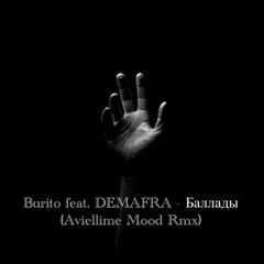 Burito Feat. DEMAFRA - Баллады (Aviellime Mood Rmx)