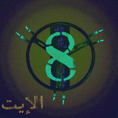 ديمو17 | الإيت | ريمكس أوتوستراد