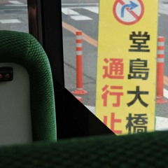 BusOtoMædⅣ Topaz 大阪シティバスパート