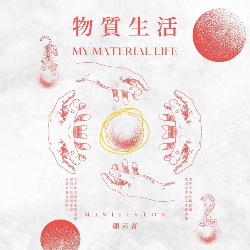 劇場配樂:2022台北藝穗節《物質生活》Incidental Music: 2022 Taipei Fringe Festival(TFF) "My Material Life"