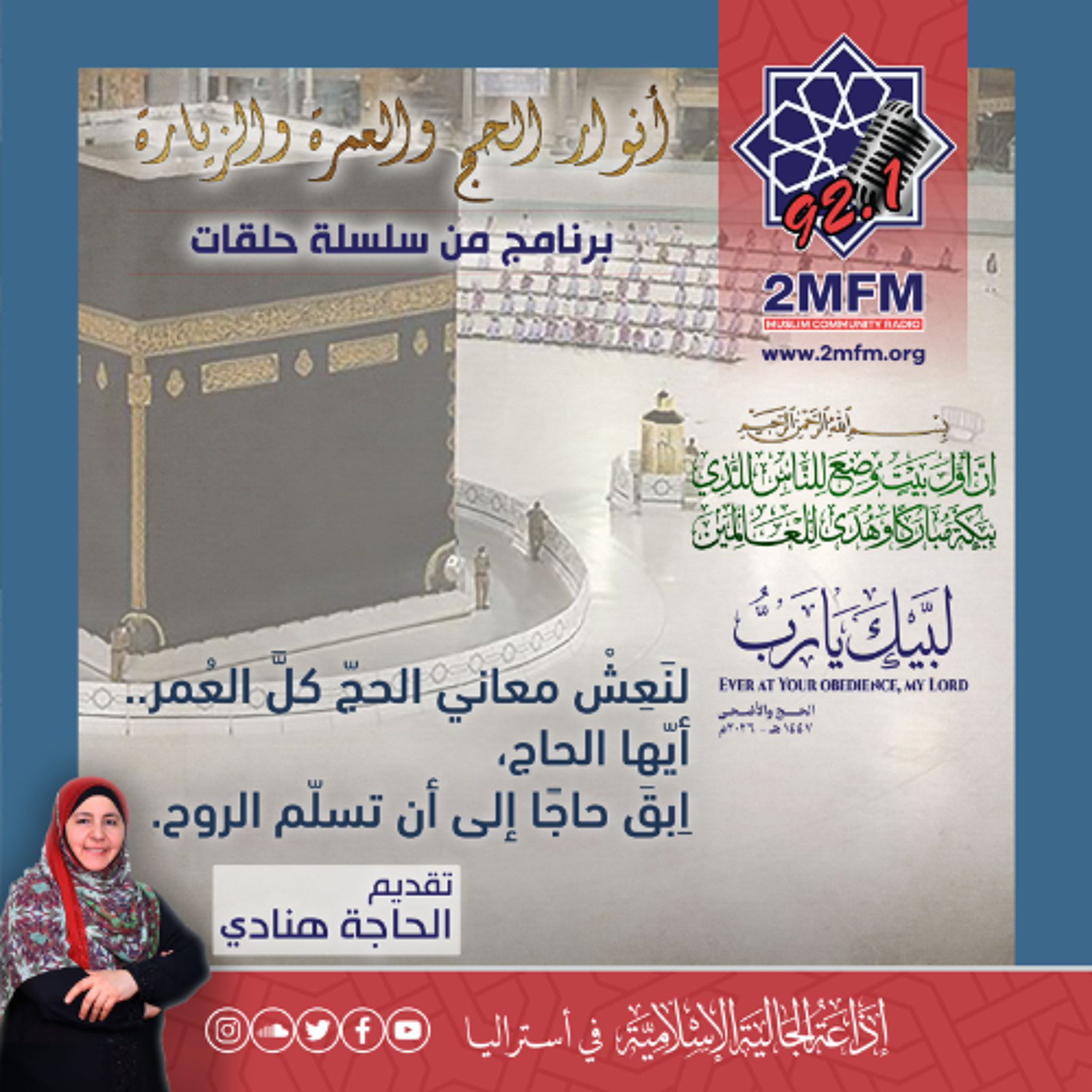 لنعِشْ معانيَ الحجِّ كلَّ العمر