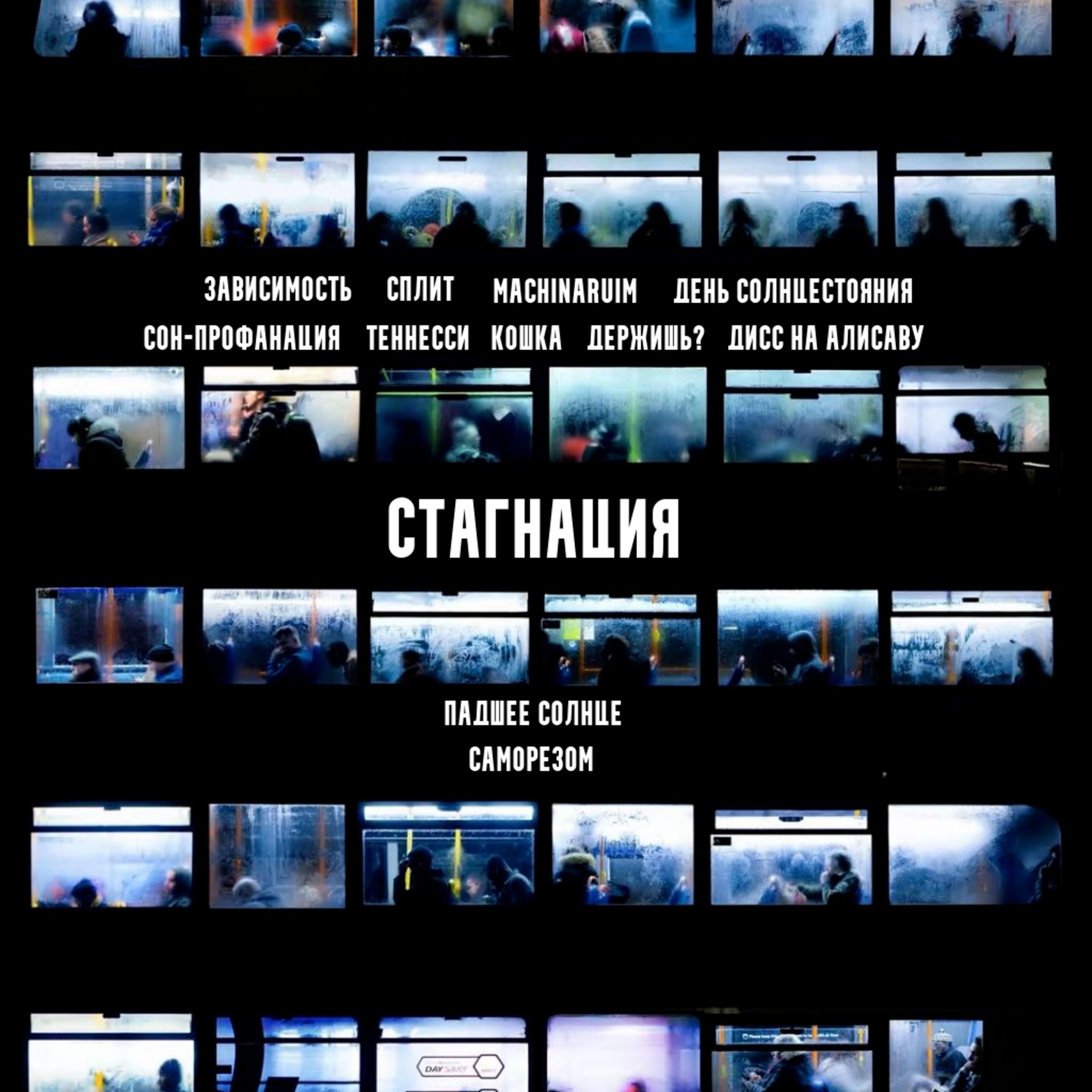 10NSI - сплит feat. ARKIDA episode artwork