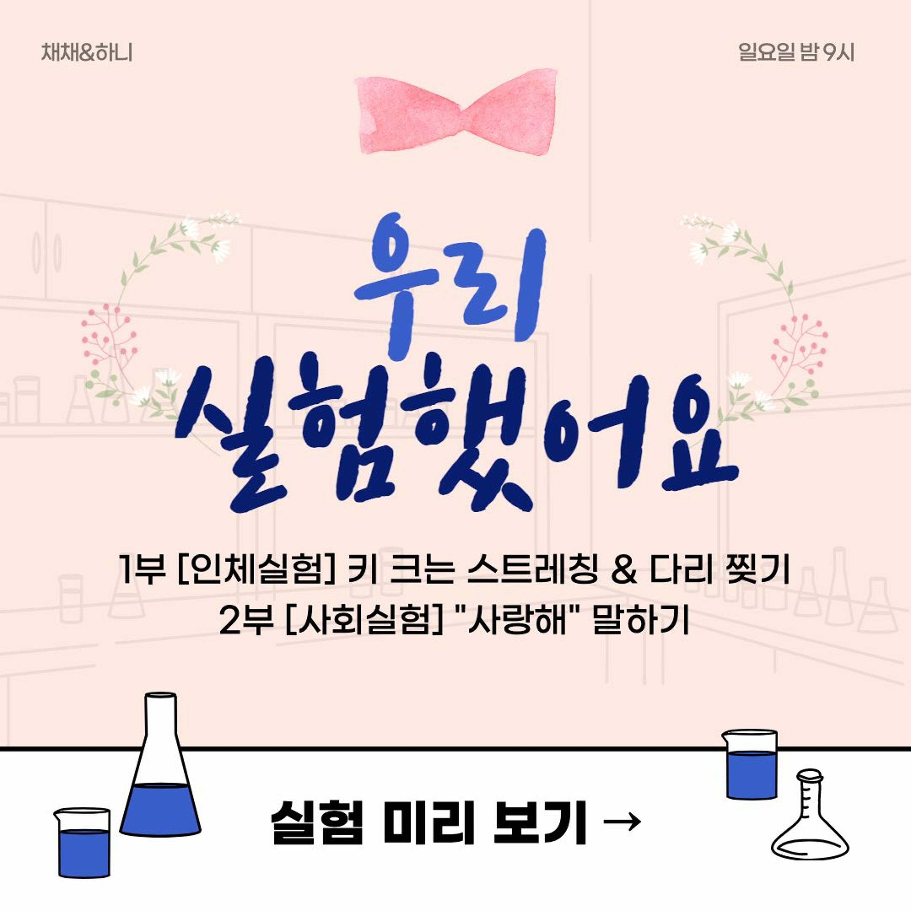 20220410 우리 실험했어요 2화 episode artwork