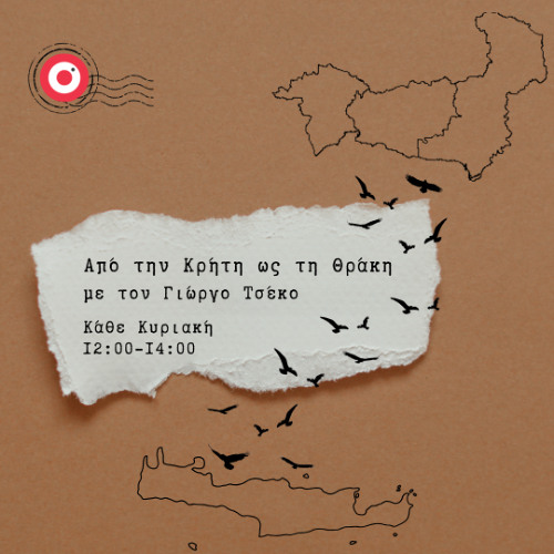 Από την Κρήτη ως τη Θράκη | Γιώργος Τσέκος | Κυριακή 27 Οκτωβρίου 2024