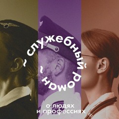 Выпуск первый. Старший продавец секс - шопа.