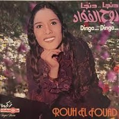 روح الفؤاد - غار عليكى