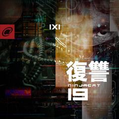 1x1 - 復讐