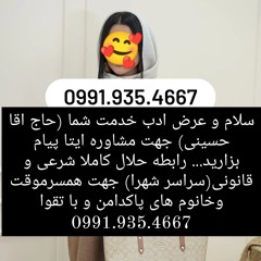صیغه حلال و شرعی و قانونی صیغه موقت صیغه 24ساعته صیغه کیش زن صیغه ای در کیش صیغه قائمشهر زن صیغه ای