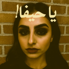 يا حيفا! - Ya Haifa