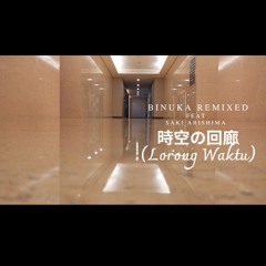 時空の回廊 (Lorong Waktu)- Binuka RMX Feat Saki Arishima