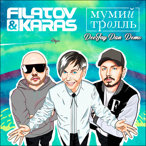 Filatov & Karas vs Мумий Тролль vs oneBYone - Amore Море, Goodbye (DeeJay Dan Demo) #RussianDnb #Dnb