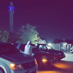 شيل الرجعه💁