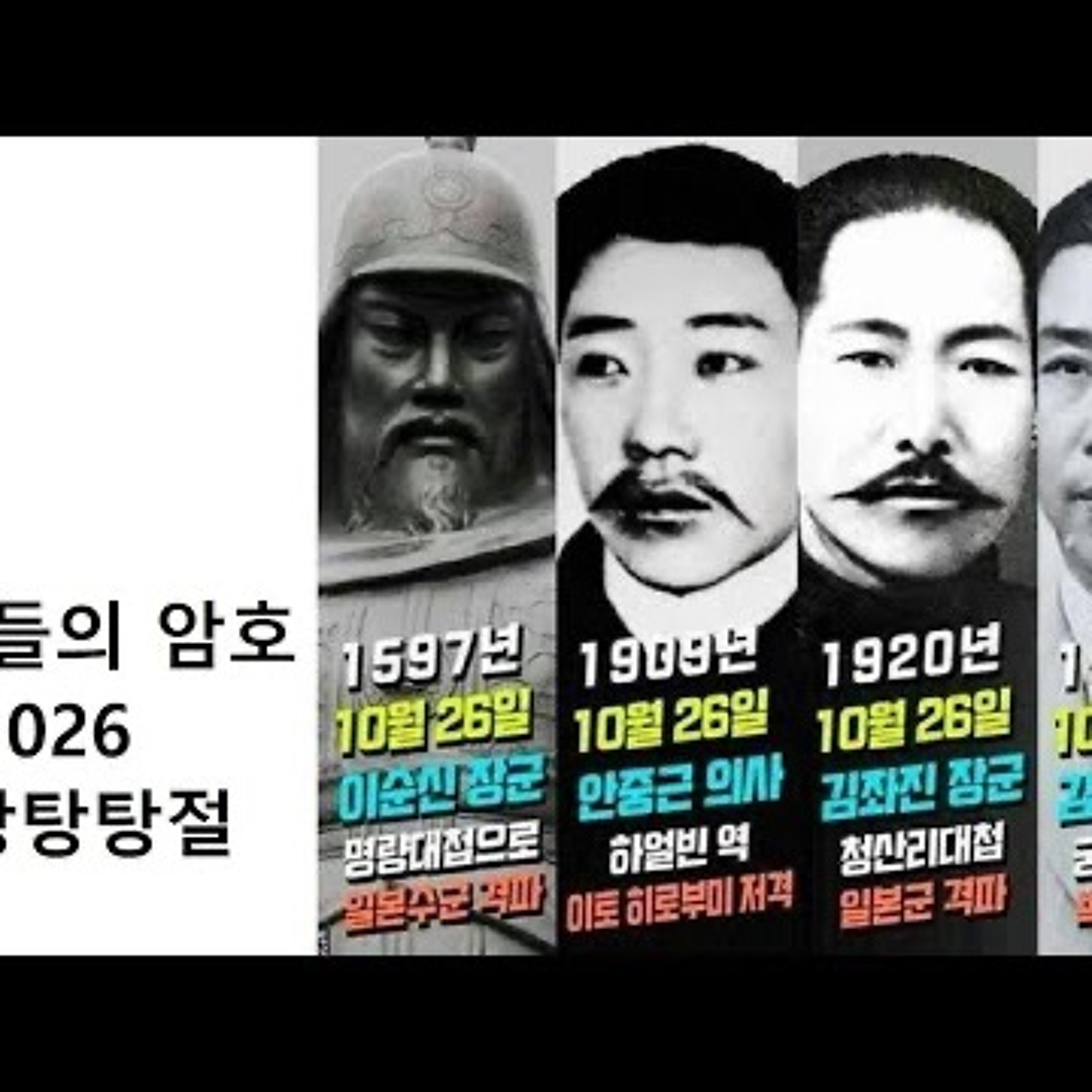 2023-10-26 오늘은 탕탕절 우리들의 암호 1026 episode artwork