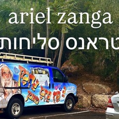 Ariel zanga טראנס סליחות