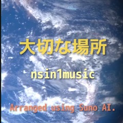 大切な場所