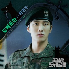 Ha Hyun Woo 하현우 (국카스텐) - 도베르만 (Doberman) (Military Prosecutor Doberman 군검사 도베르만 OST Part 1)