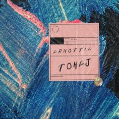 Tohaj - Arnottia