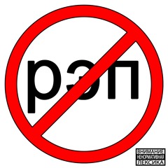 Запреты