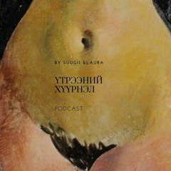 Үтрээний хүүрнэл 3 / сэдэв: Ганц бие залуугын сексийн амьдрал with Gabi