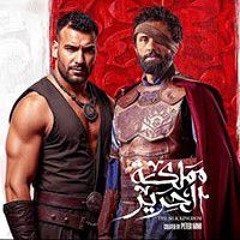 مسلم .. دنيا ملبشه
