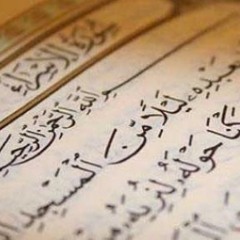 سورة الإسراء | رواية الدوري عن الكسائي | الشيخ عكاشة كميني