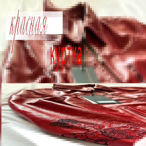 курткаэрд @tokarex