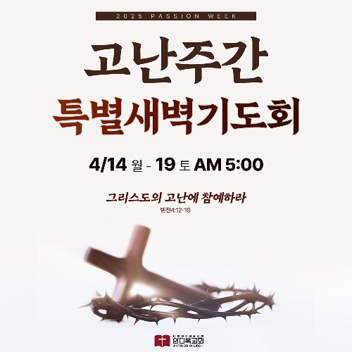 [2일차] 낮아짐의 고난과 영광(빌2:5~11)