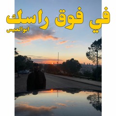 ABUL3EES - Fi Fo' Rasak في فوق راسك