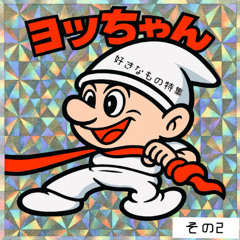 Stream よっちゃんRecords®︎ | Listen to Routine Jazz playlist