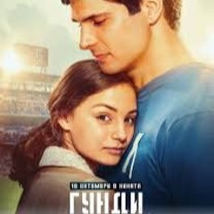 Гунди - Легенда за любовта (Gundi: Legend of Love) 2024 BG-SUB!