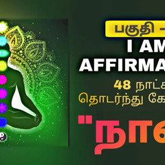 Listen daily for 48 days - I am Affirmation in Tamil VOL 2 | Epicrecap