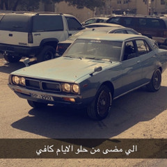 ‎⁨هذا طريقي لاتقولين هذا⁩