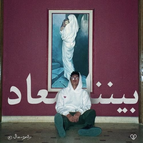 يونيو بينا معاد سريع - Yonyo Benna Maad Speed Up Tiktok