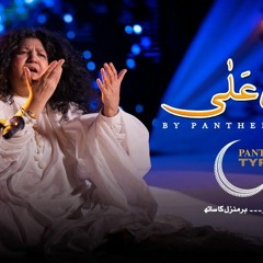 Saleh Alaa by Panther Tyres -  Abida Parveen Naat - Armaghan Shahid & Sajid Ali  Full Naat.mp3