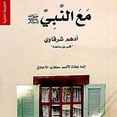 سيدنا النبي