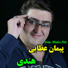 پیمان عطایی هندی