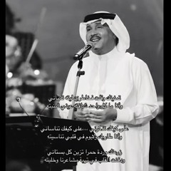محمد عبده& تمنيتك وقلت فخاطري ليته تمناني