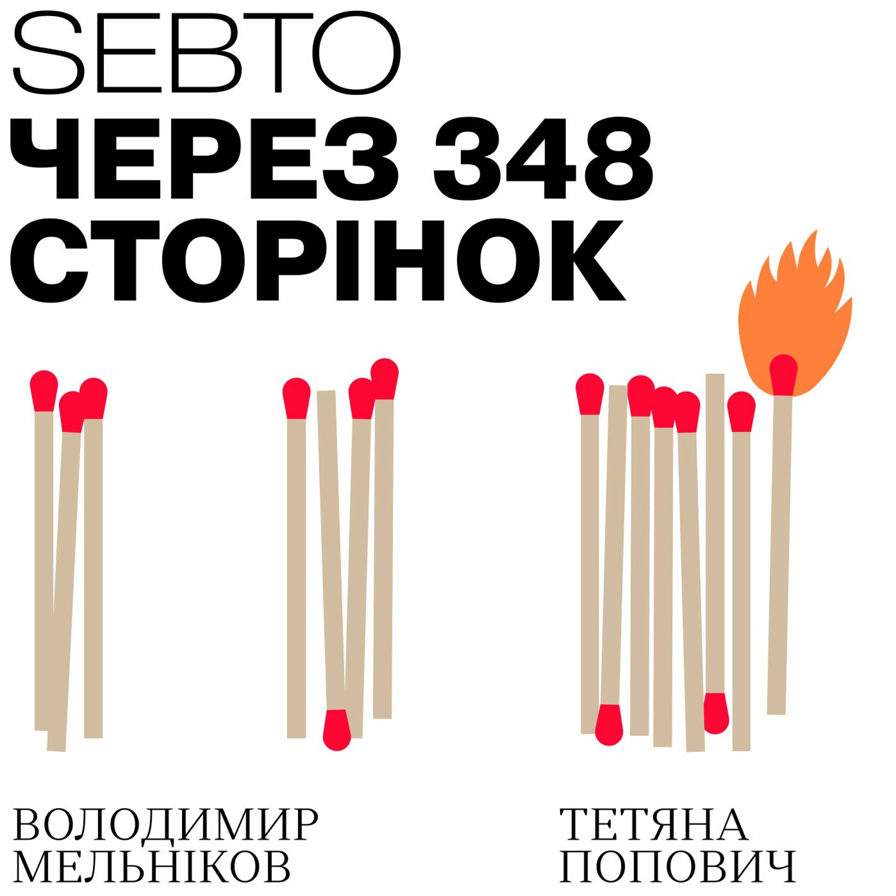 Дубравка Уґрешич. "Музей безумовної капітуляції" episode artwork