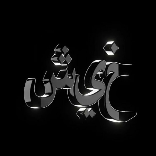 MORGENSHTERN - SHEIKH (JUSTED REMIX)