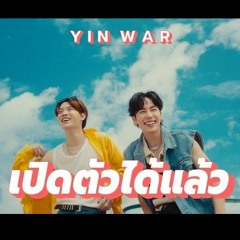 เปิดตัวได้แล้ว - Yin War