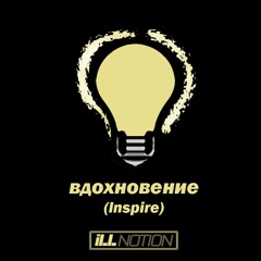 Baadwrk - Inspire