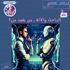 Hor-AI-zon Podcast (Second Version)