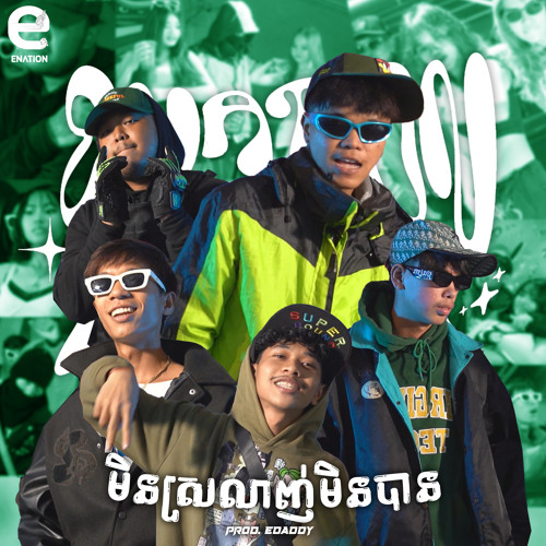 មិនស្រលាញ់មិនបាន (feat. Cloudee, Jpok, REDKING & Whisky)