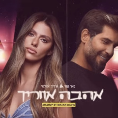 ‎⁨פאר טסי & אודיה - אהבה אחרייך (Mashup By Matan David)